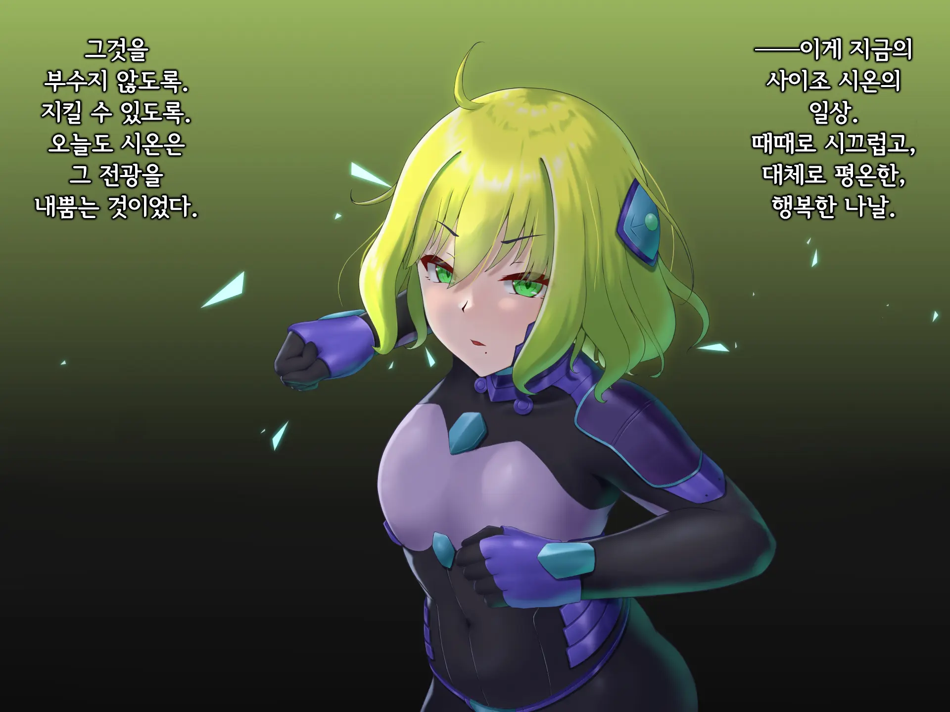 Senyou No Shion -Shinsou Saisei Makyouroku- | 섬요의 시온 -심조최성마교록-